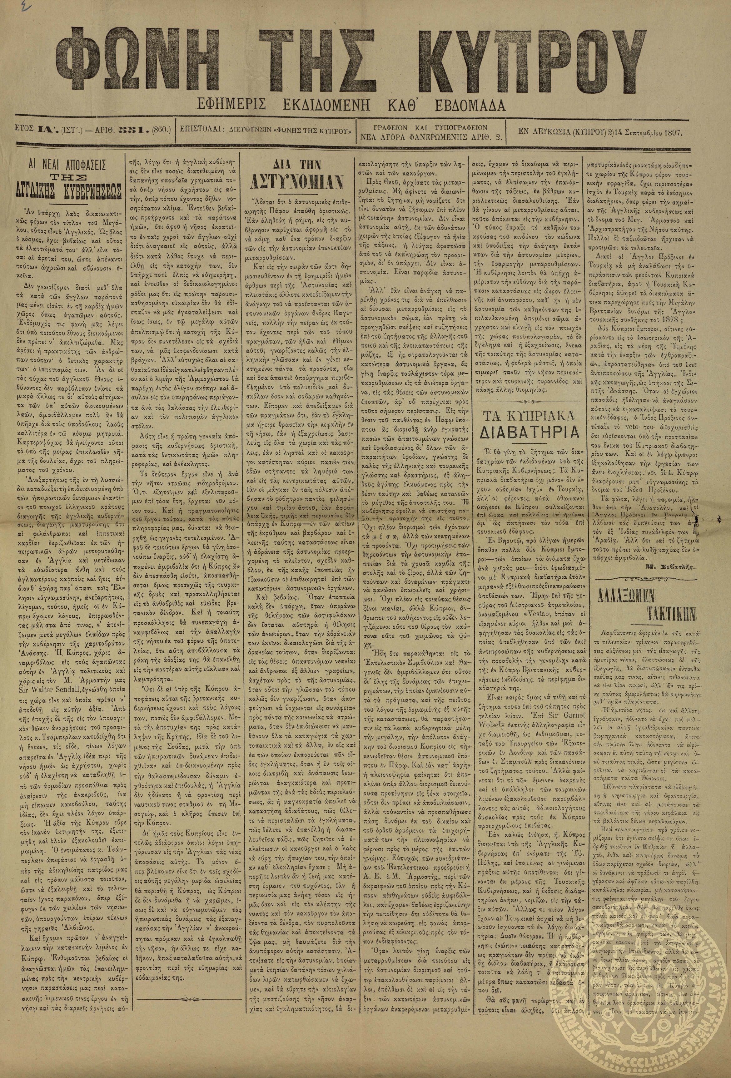 Φωνή της Κύπρου.